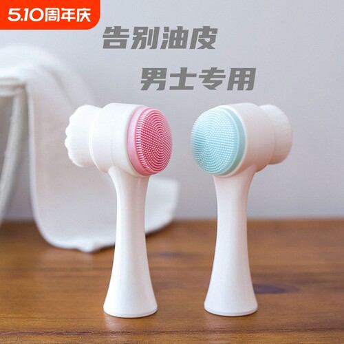 双面洗脸刷洗脸清洁器清洁毛孔神器洗面洁面仪刷软毛男士搓脸专用