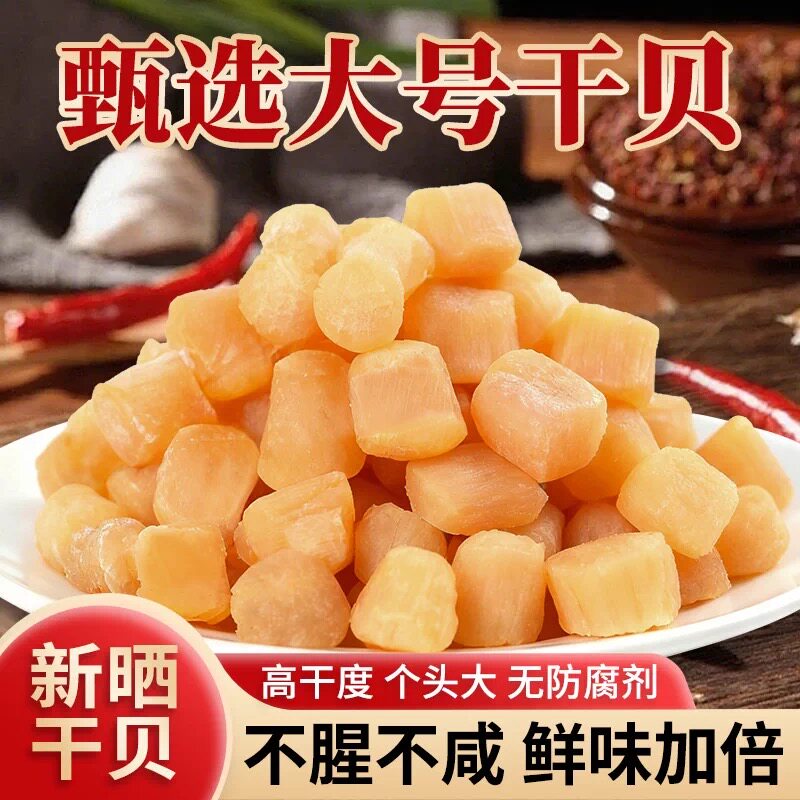淡干瑶柱批发干贝海鲜干货元贝级特野生扇贝柱肉新鲜海产品煲汤料