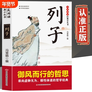 列子原著正版书籍全注全译白话文版集释