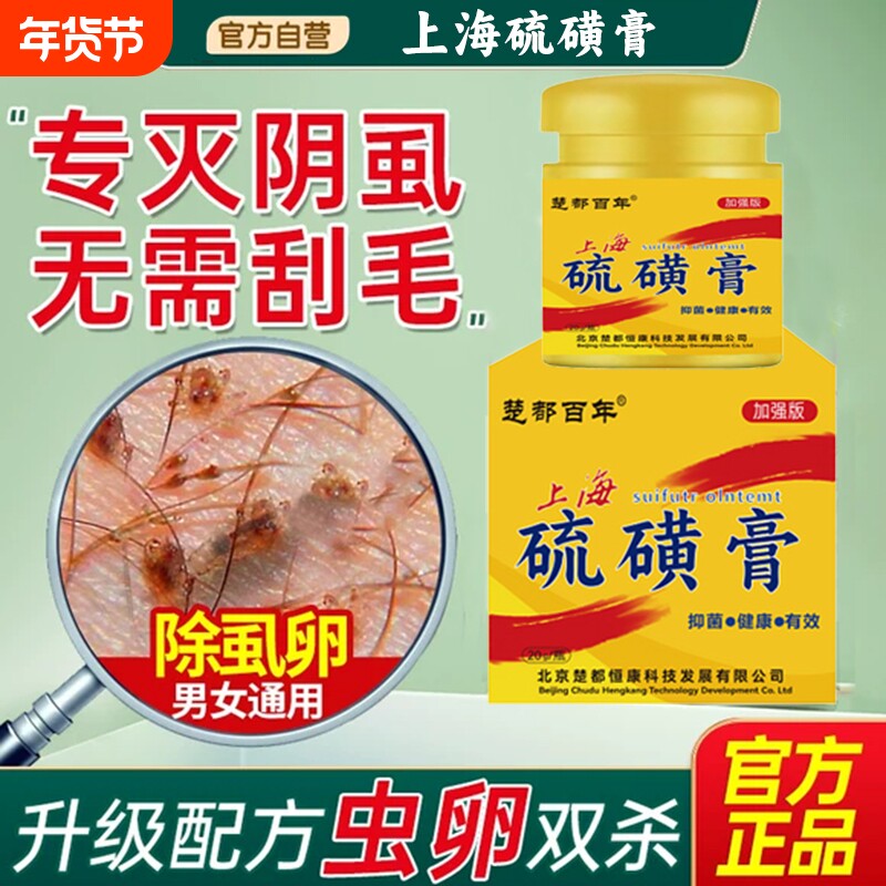 硫磺软膏阴虱专用男私处去阴虱一扫光乳膏痒祛除螨虫阴囊痒正品
