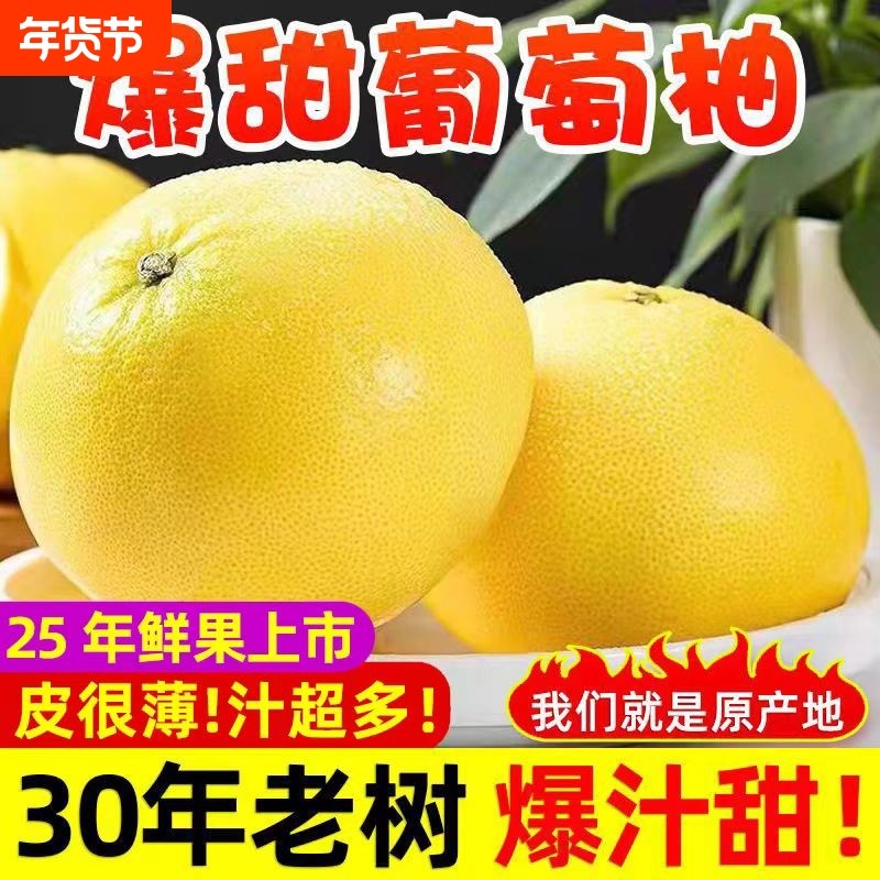正宗新鲜福建黄金葡萄柚带箱9斤榨汁纯甜爆汁东方甄选送榨汁机