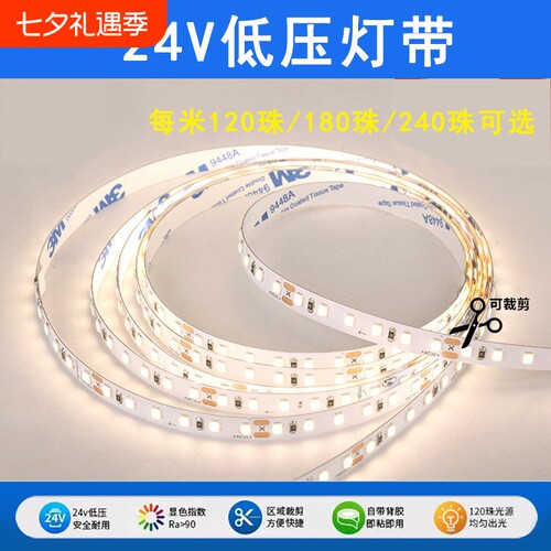 24V自粘灯带|超1000次加购