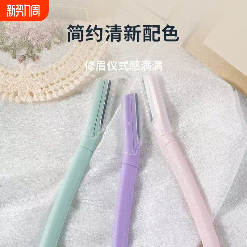 马卡龙色修眉刀套装 化妆师专用初学者神器安全型专业修眉刀