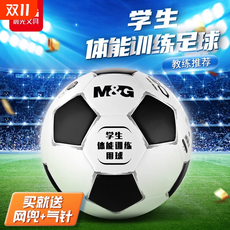 晨光足球初中生中考体育考试用儿童小学生专用4号5号专业训练篮球