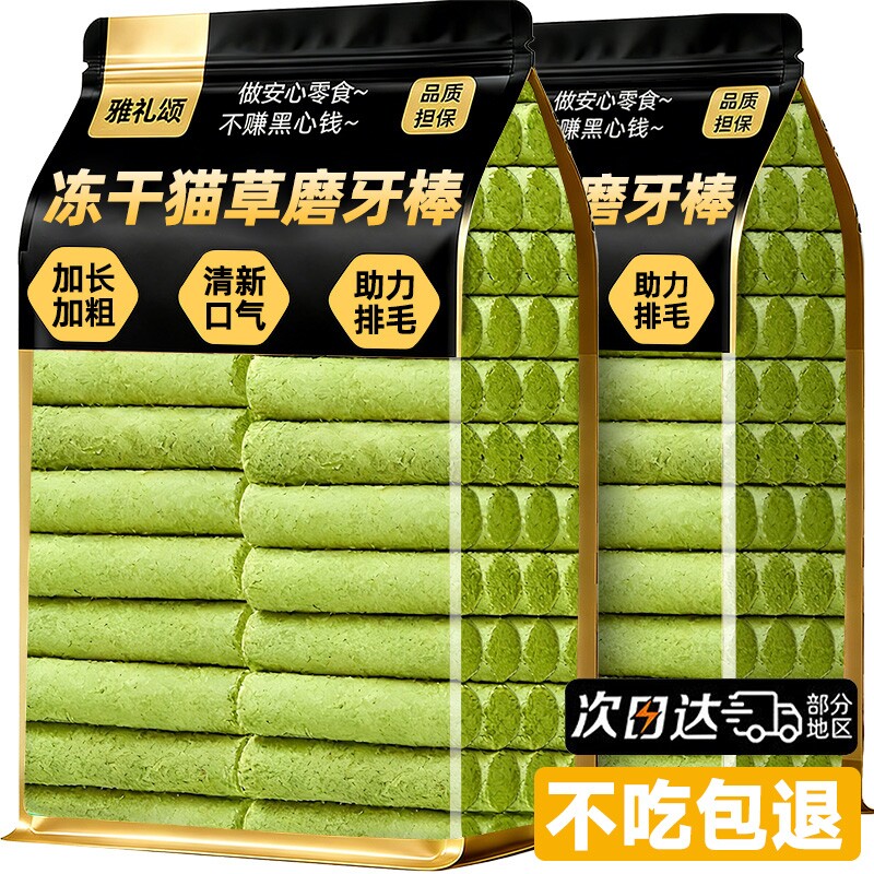 猫咪零食猫草棒冻干排毛球克星成幼猫通用磨牙增营养肥宠物零辅食