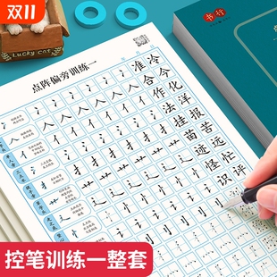 点阵笔画偏旁练字帖每日一练练字本硬笔书法部首入门套装 专用儿童幼儿园幼小衔接一年级练习笔顺楷书专项基础训练同步钢笔汉字书写