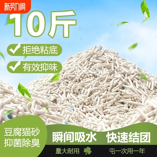 豆腐猫砂砂除臭无尘10斤去味不粘底结团近无尘40斤猫舍猫咪用品