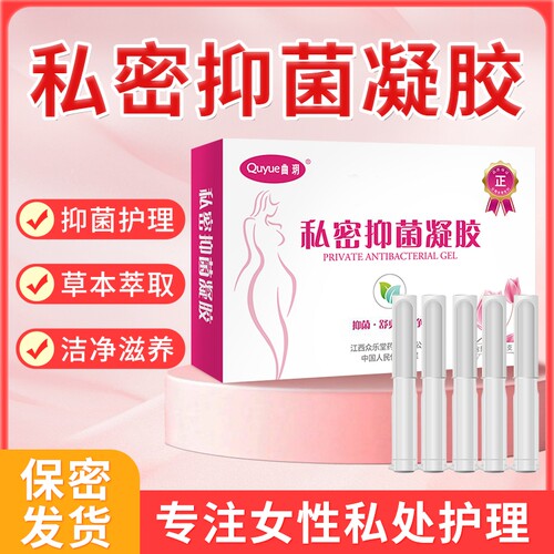 私密抑菌凝胶正品妇科凝胶女性私处清洁护理养护苦参私护清润凝胶