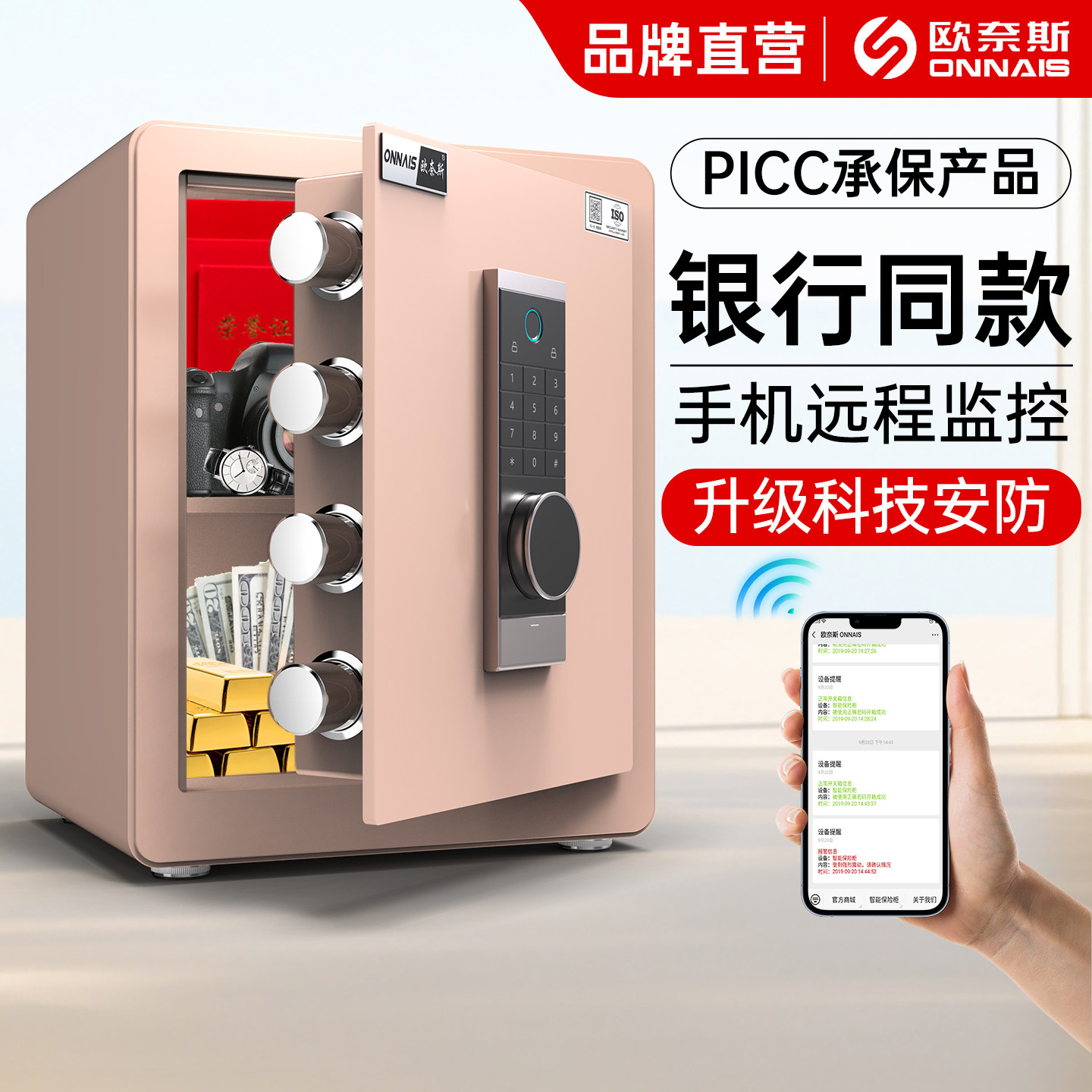 欧奈斯保险柜家用新款办公室家庭指纹密码嵌入式全钢保险箱小型迷你防盗存钱机械锁保管箱搬不走床头柜图片