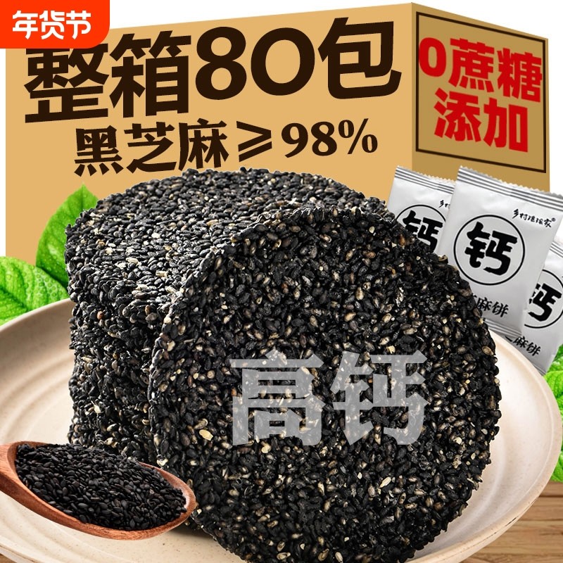【营养高钙】黑芝麻饼酥脆薄片孕妇零食营养网红休闲黑芝麻饼食品
