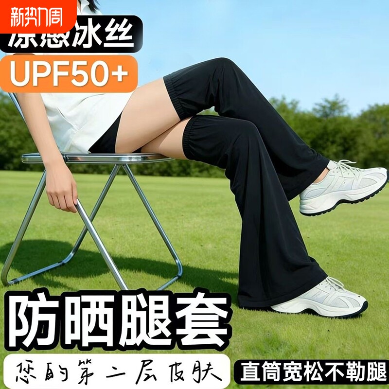 防晒腿套女夏遮阳脚套防紫外线运动骑行冰丝凉感宽松加长腿部防护