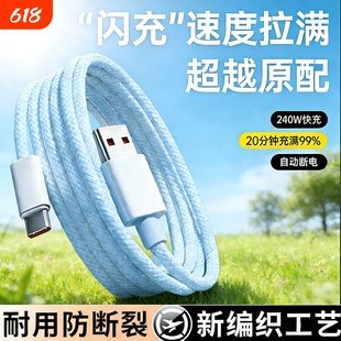 超级快充编织充电线 适用荣耀 VIVO 手机加长加粗耐弯折抗拉扯安全快充不伤机车载家用办公通用耐用数据线