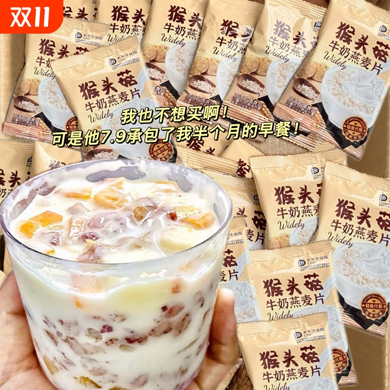 猴头菇牛奶燕麦片冲泡免煮早餐营养食品袋装养胃粉早餐粉饱腹代餐