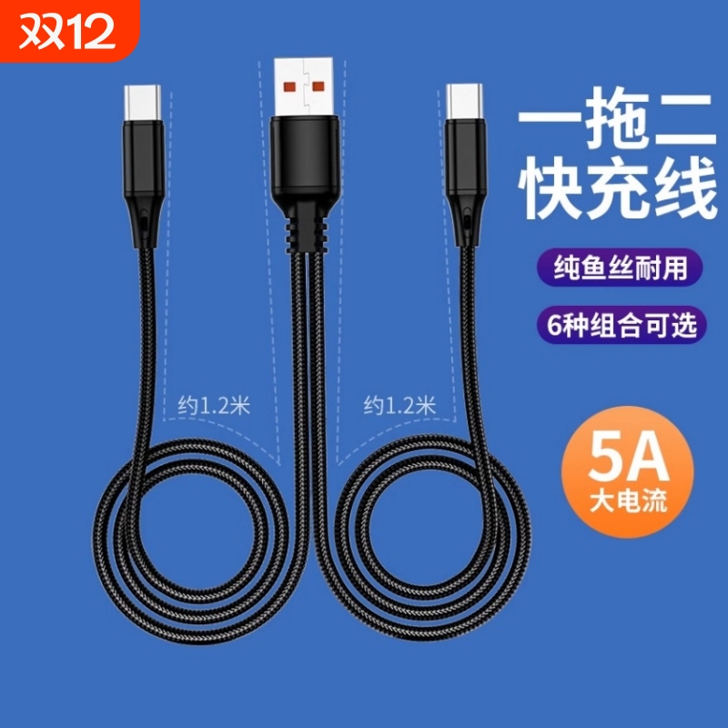 一拖二数据线二合一快充三合一适用苹果华为小米手机2个头typec车载充电线充电器套装一拖三一分二接口加长
