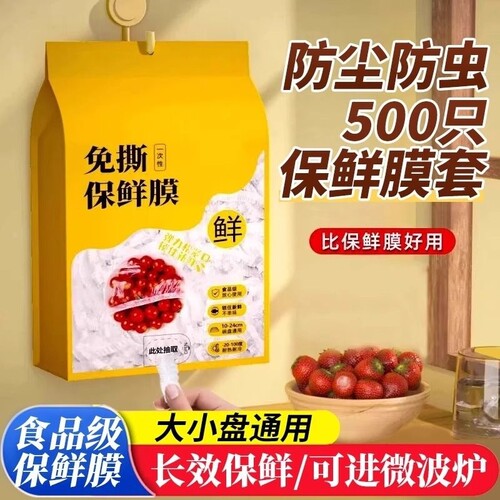 一次性保鲜膜套家用壁挂保鲜加厚