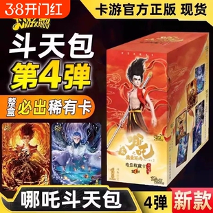 卡游哪吒之魔童闹斗天包第四弹哪咤卡牌4卡片一整盒收藏稀有卡