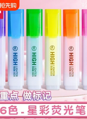 荧光笔6色套装萤光笔复习笔标记笔学生记号笔彩色重点糖果色荧光专用大容量绿色蓝色粉色橙色速干