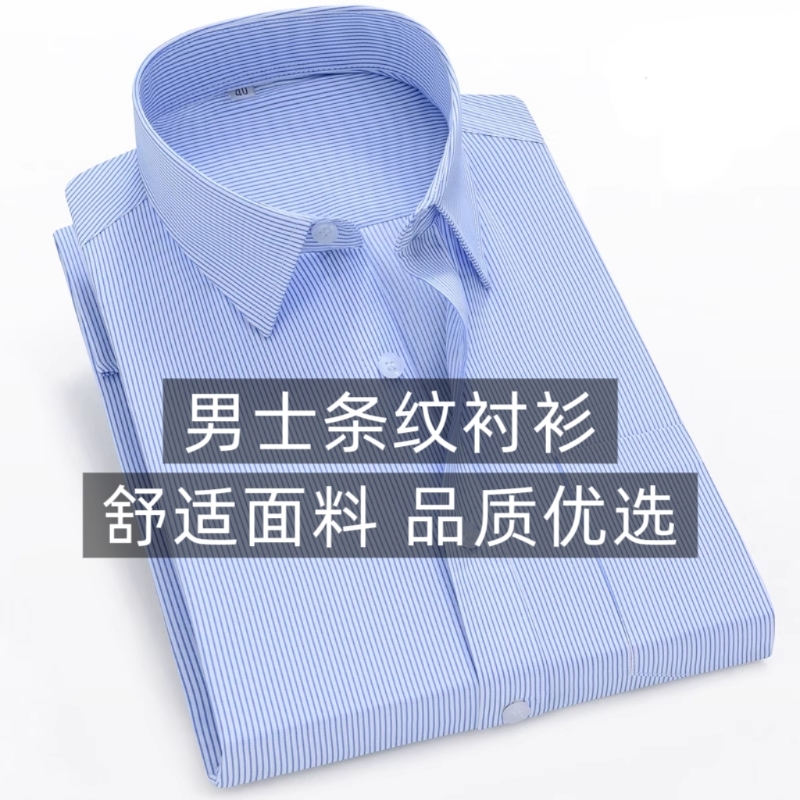 白底蓝条纹衬衫男士长袖商务职业正装银行工作服男销售衬衣长绒棉