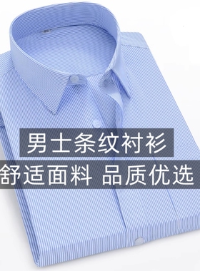 白底蓝条纹衬衫男士长袖职业正装银行工作服男衬衣长绒棉蓝色白色