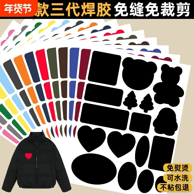 羽绒服补丁贴高端衣服高级自粘贴布帖免缝无痕贴修复修补破洞布贴,居家布艺,布贴,淘宝优惠券,粉丝福利购,淘宝优惠卷