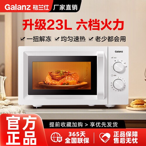 格兰仕微波炉家用小型大容量23L