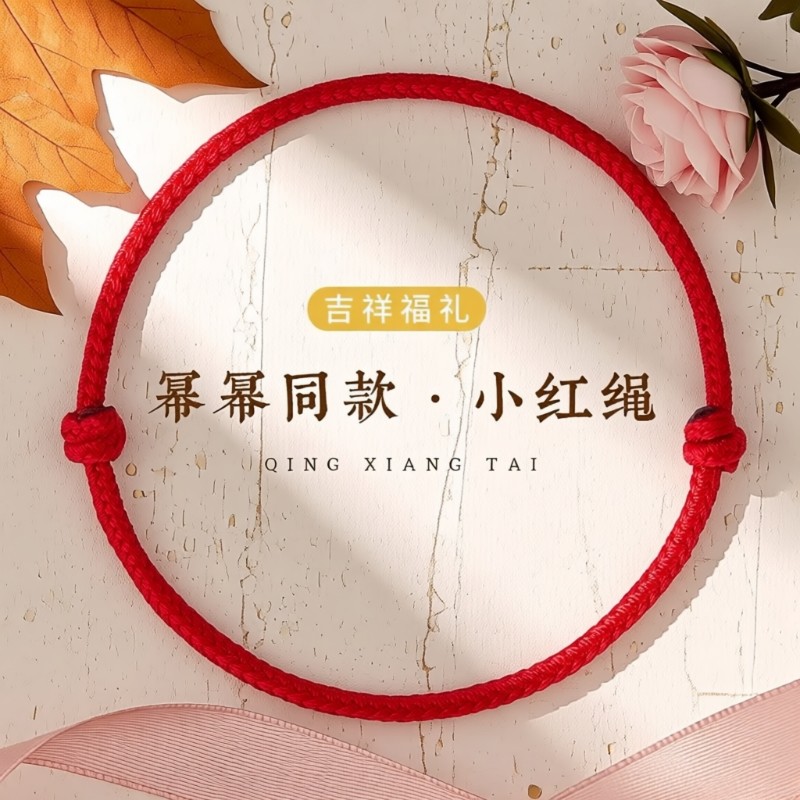 极细红绳手链马年本命年手工编织男女儿童宝宝平安红手绳金刚结,饰品/流行首饰/时尚饰品新,手链,淘宝优惠券,粉丝福利购,淘宝优惠卷