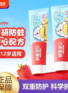 舒客宝贝舒克儿童牙膏防蛀固齿清新口气保护牙釉质草莓含氟2-12岁