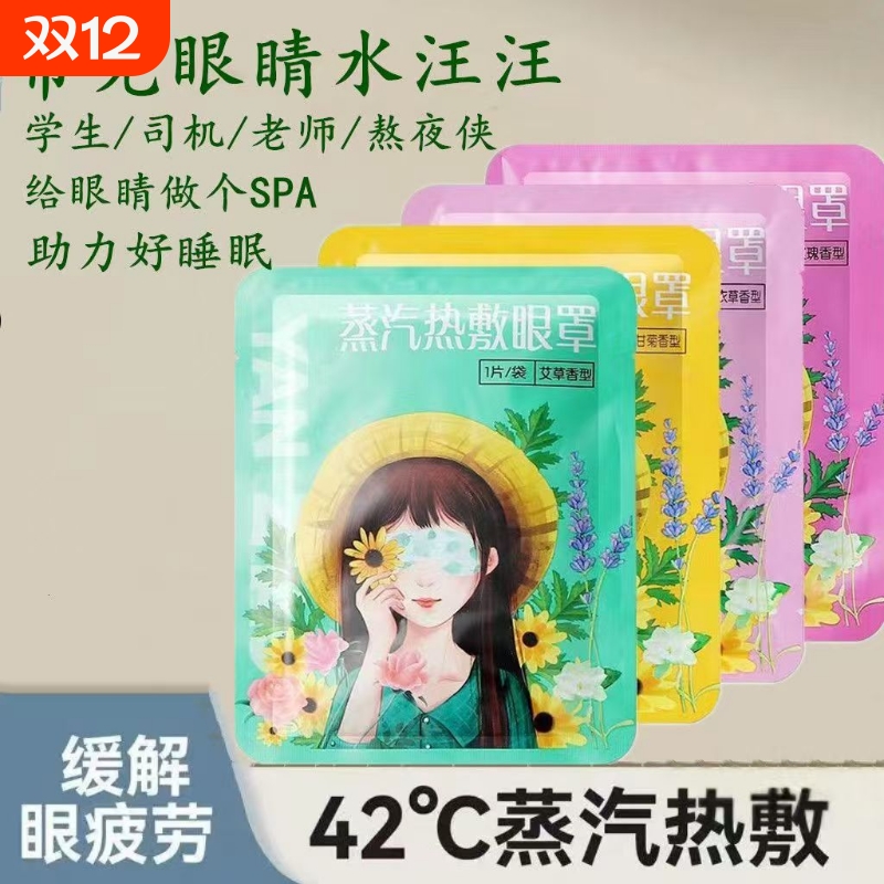 蒸汽眼罩国风南京同仁堂蒸汽热敷眼罩自发热盒装蒸汽暖贴眼贴