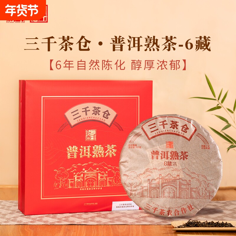 三千茶业普洱熟茶白茶生普熟普茶饼定版礼盒装官方正品送礼长辈