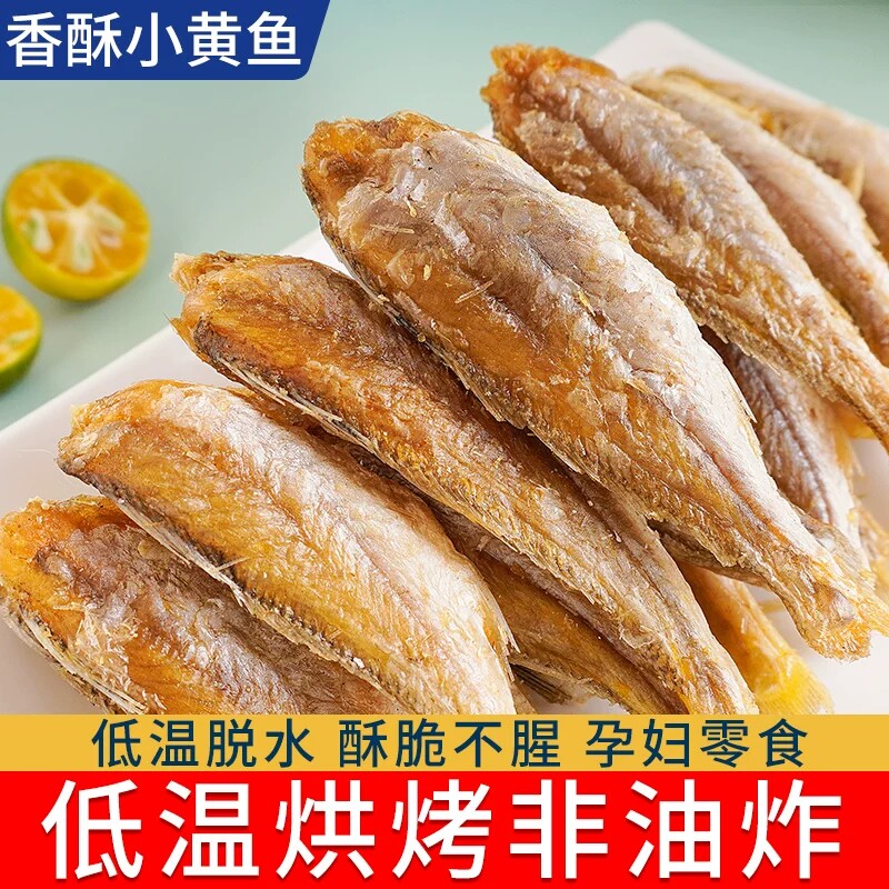 香酥小黄鱼干黄花鱼酥孕妇零食小吃休闲食品酥脆即食小鱼干黄鱼酥