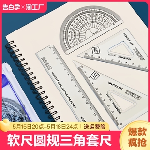 四件套尺子学生文具套装 软尺角尺软圆规直尺波浪尺学生专用小学生三角套尺绘图套量角器三角板尺学习用品刻度