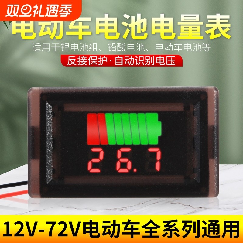 电动车电瓶电量显示器仪表精准显示屏电瓶车数显电压表防水锂电池