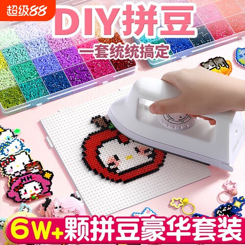 学生3D立体拼豆融合豆益智玩具