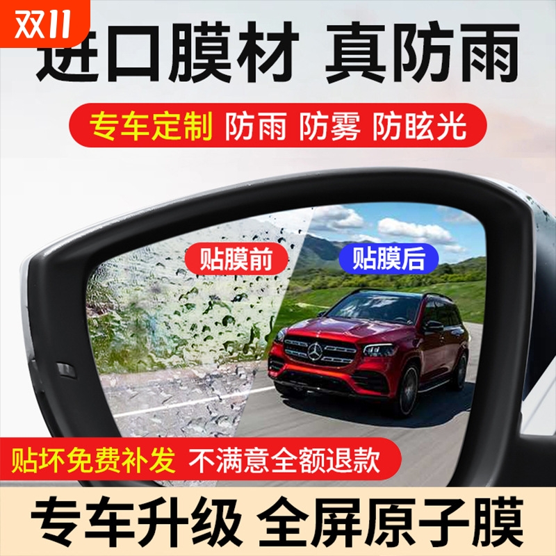 汽车后视镜防雨膜防雾膜防防雨贴膜玻璃防水除雾用品远光侧窗反光