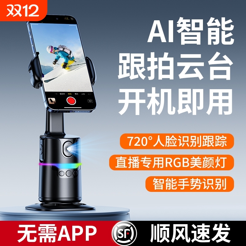 AI智能跟拍云台|787人收藏