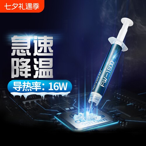 手机主板CPU导热膏散热导热硅脂