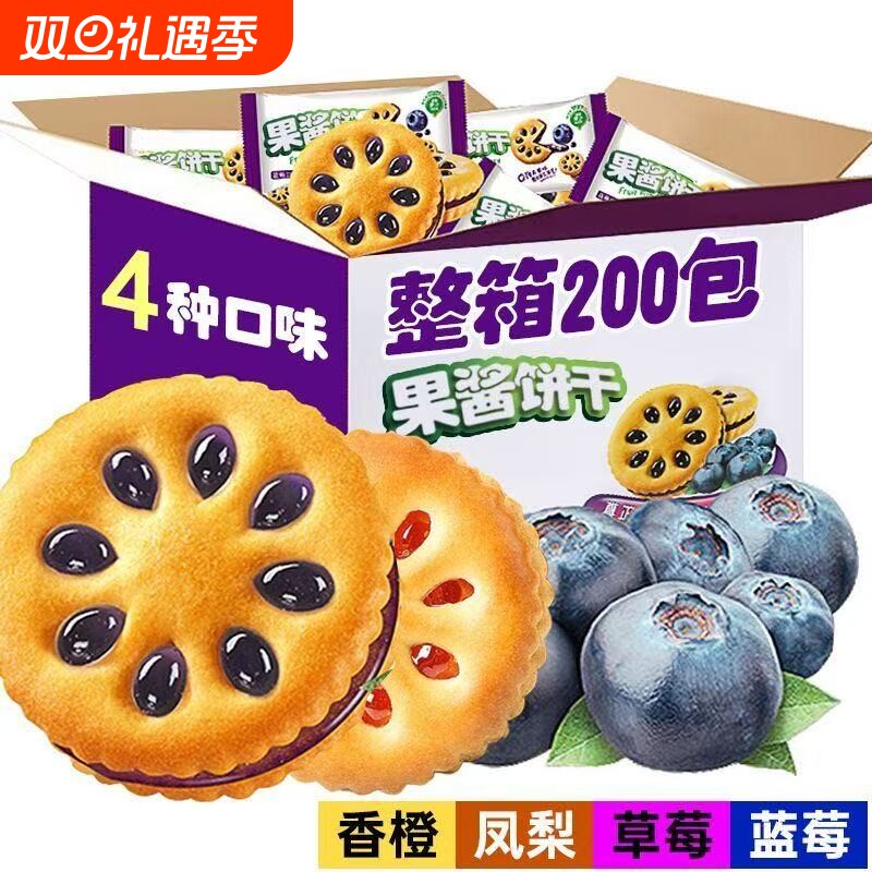 果酱夹心饼干蓝莓草莓早餐点心独立包装整箱零食散装童年凤梨