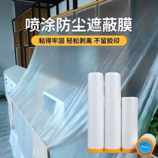 防灰尘防尘膜家用宿舍家具遮盖装 修塑料膜加厚保护沙发盖布防尘罩