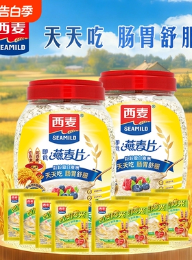 西麦纯燕麦片700g膳食纤维0庶糖绿色食品即食燕麦片代餐快煮食物
