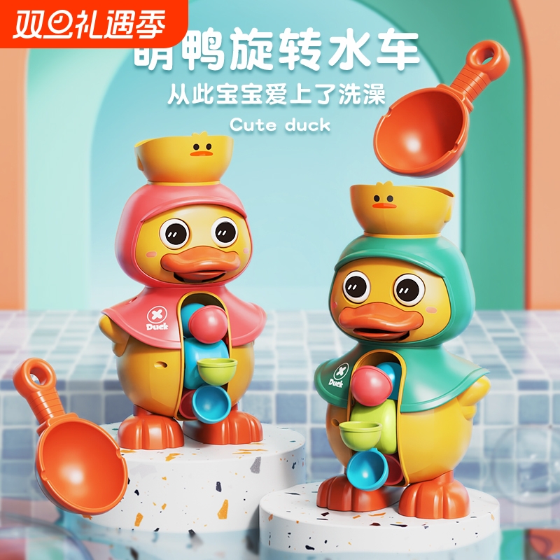 宝宝洗澡玩具小黄鸭水车鸭子喷水旋转儿童婴儿玩水男孩女孩子戏水