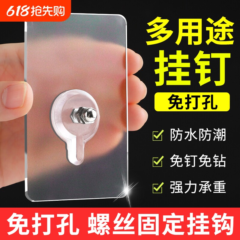 免打孔无痕钉螺丝贴瓷砖挂钩强力粘钩固定器免钉相框照片壁画墙钉