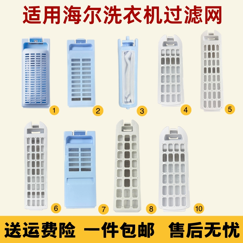 适用海尔洗衣机过滤网袋全自动大小神童天沐过滤网盒配件大全售后