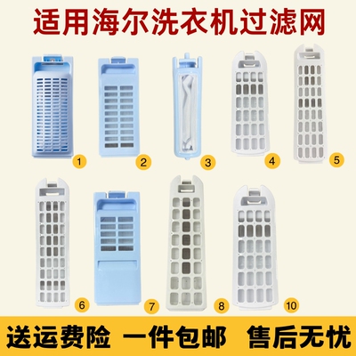 适用海尔洗衣机过滤网袋全自动大小神童天沐过滤网盒配件大全波轮