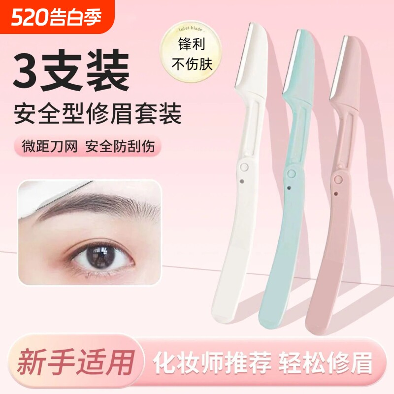 折叠式修眉刀防刮伤安全型初学者女剃眉刮眉毛刀片士专用全套装