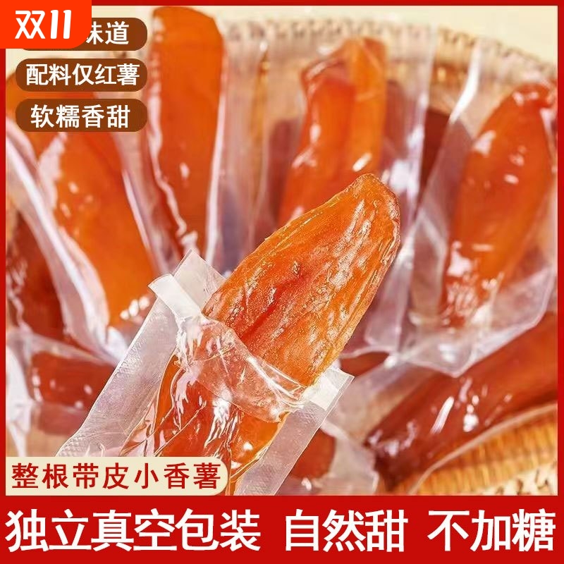 原味倒蒸红薯干香薯干软糯倒蒸地瓜干无添加农家自晒解馋番薯干