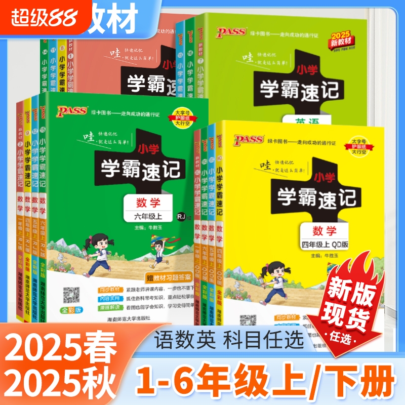 绿卡学霸速记同步讲解小学语文