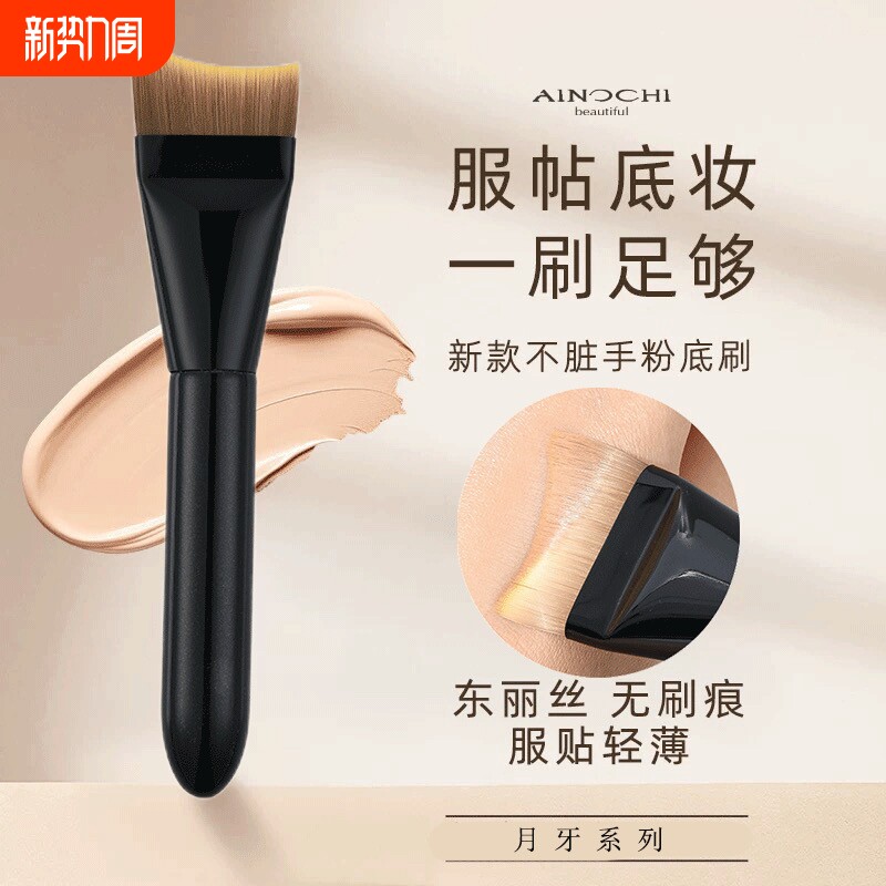 魅月牙粉底刷扁头无痕粉底液盘刷遮瑕化妆刷面膜刷底妆化妆师上妆