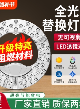 全光谱阻燃吸顶灯节能led灯盘灯芯替换改造圆盘灯条灯板灯泡家用