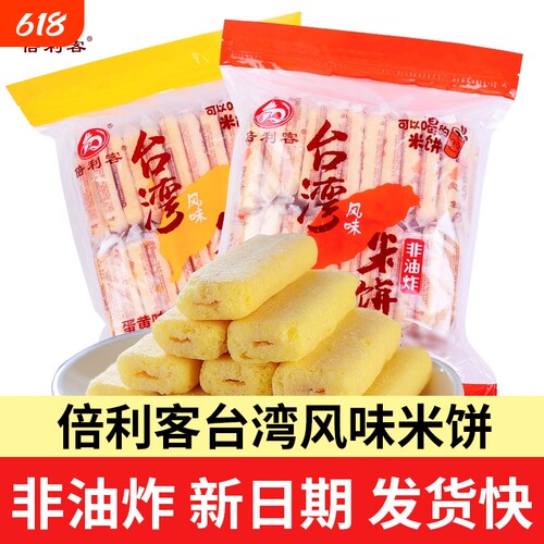倍利客台湾风味米饼非油炸膨化食品糙米卷夹心米果办公室休闲零食