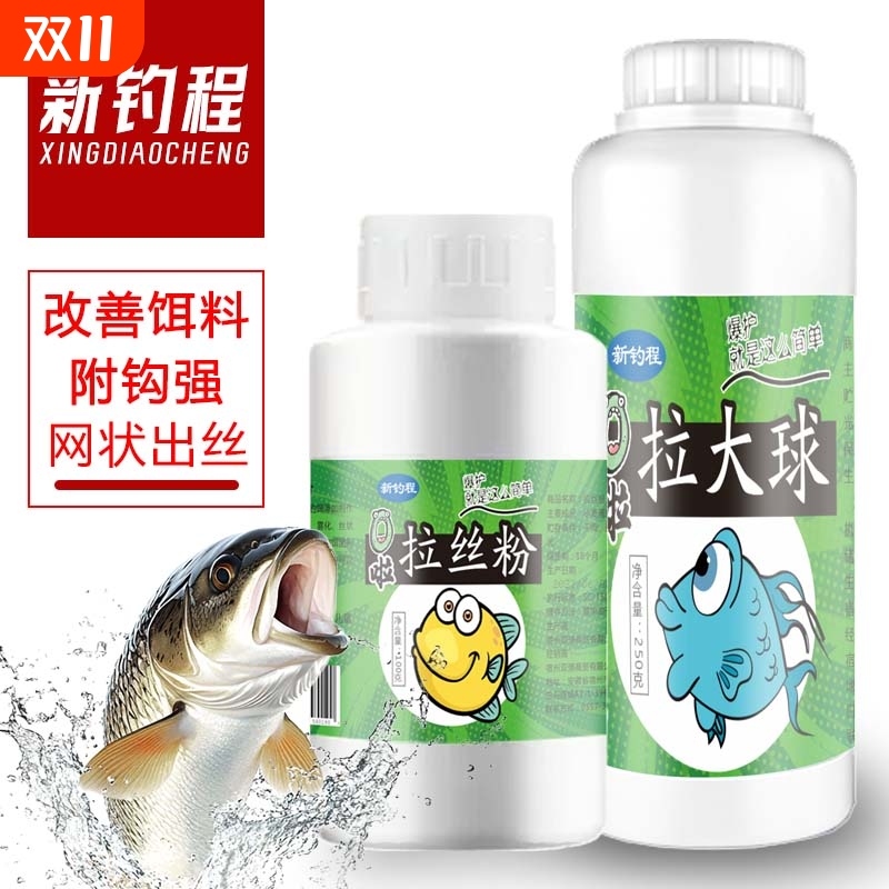 新钓程O啦拉丝粉野钓拉大球小麦蛋白鱼饵料专用爆护袋装新款湖库